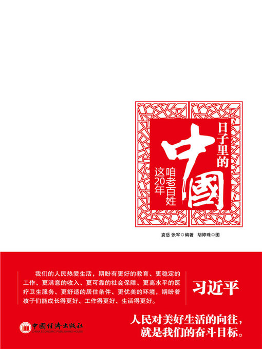 Cover image for 日子里的中国
